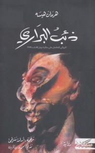 ذئب البراري